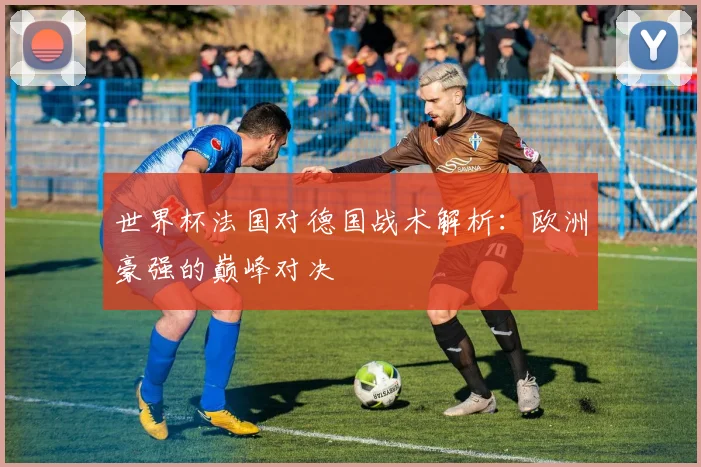 优酷独家直播世界杯?球迷必看的观看指南